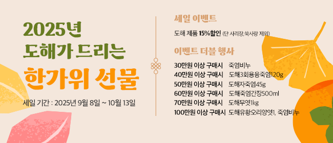 2025년 한가위 선물