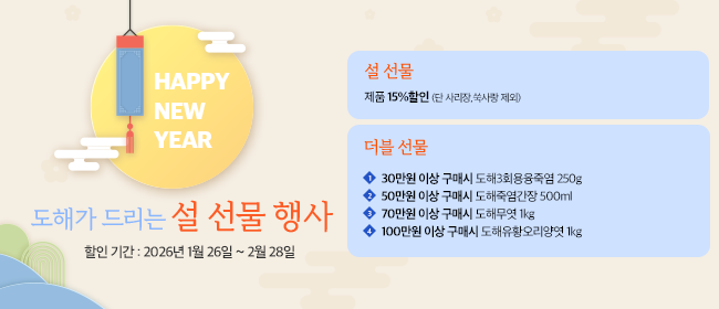 2026년 설선물 행사