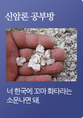 신암론공부방